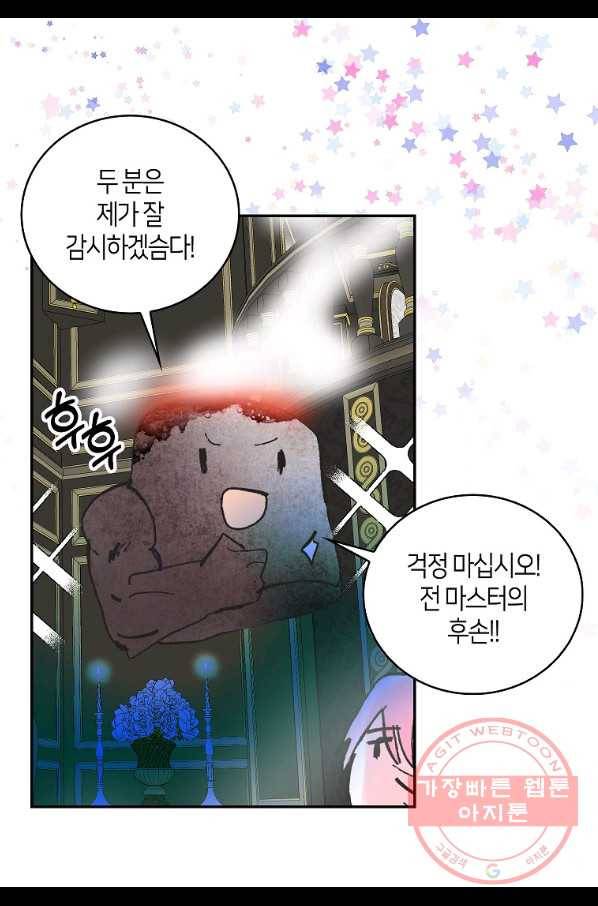 주인님이라 부르지 마! 77화 22
