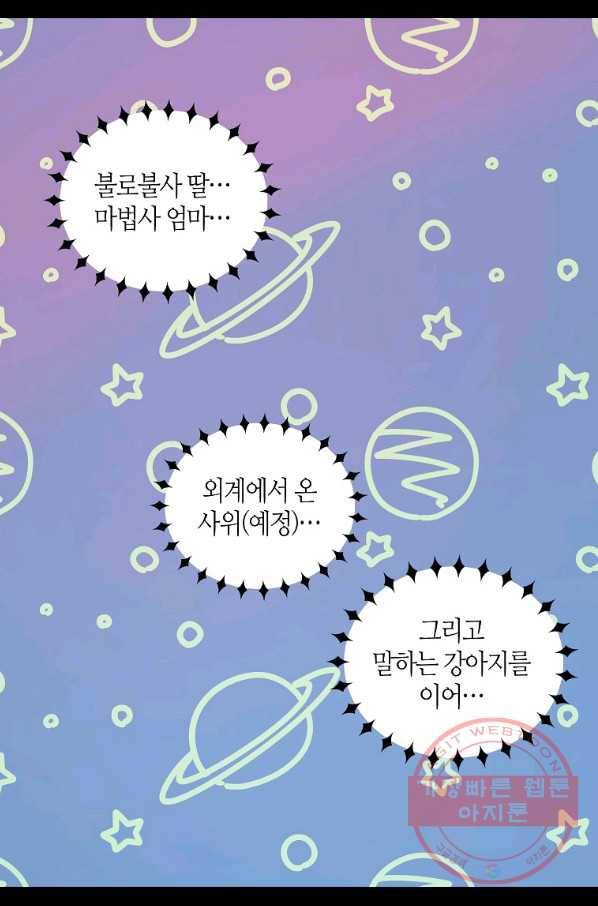 주인님이라 부르지 마! 77화 23