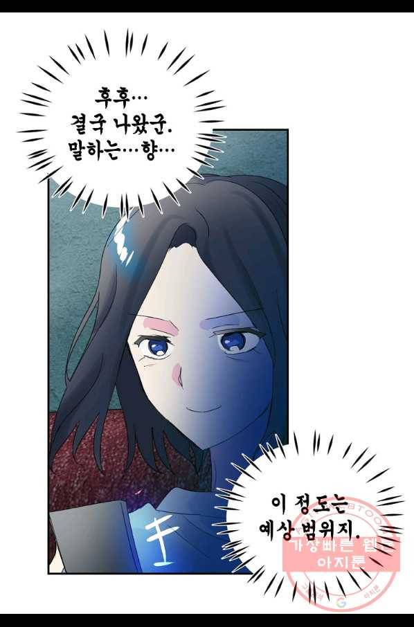 주인님이라 부르지 마! 77화 24
