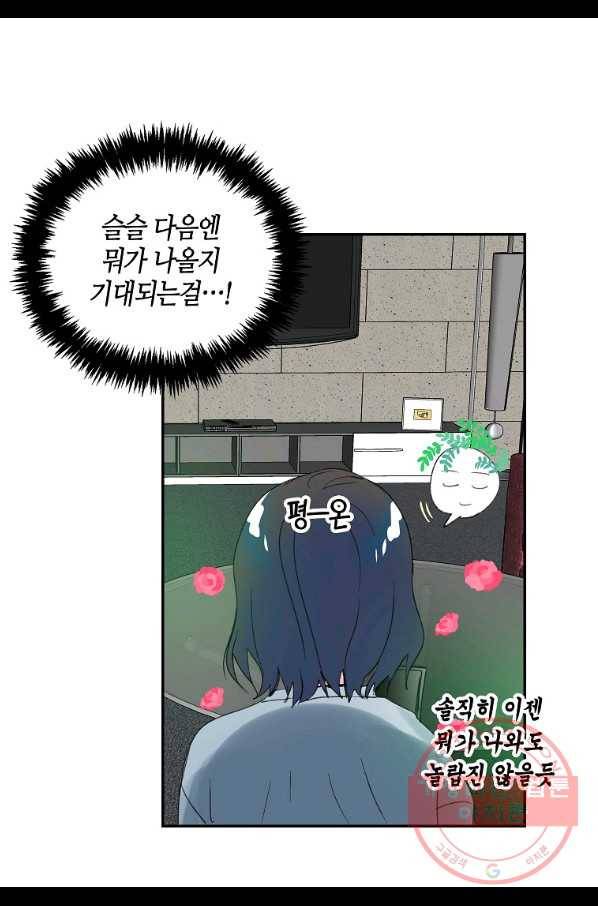 주인님이라 부르지 마! 77화 25
