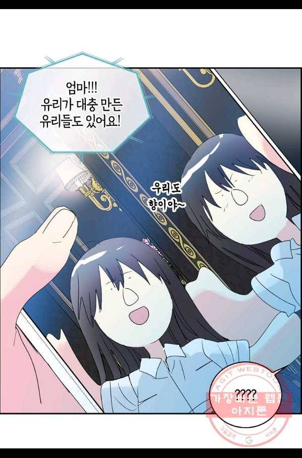 주인님이라 부르지 마! 77화 26