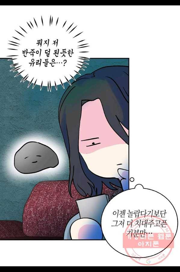 주인님이라 부르지 마! 77화 27