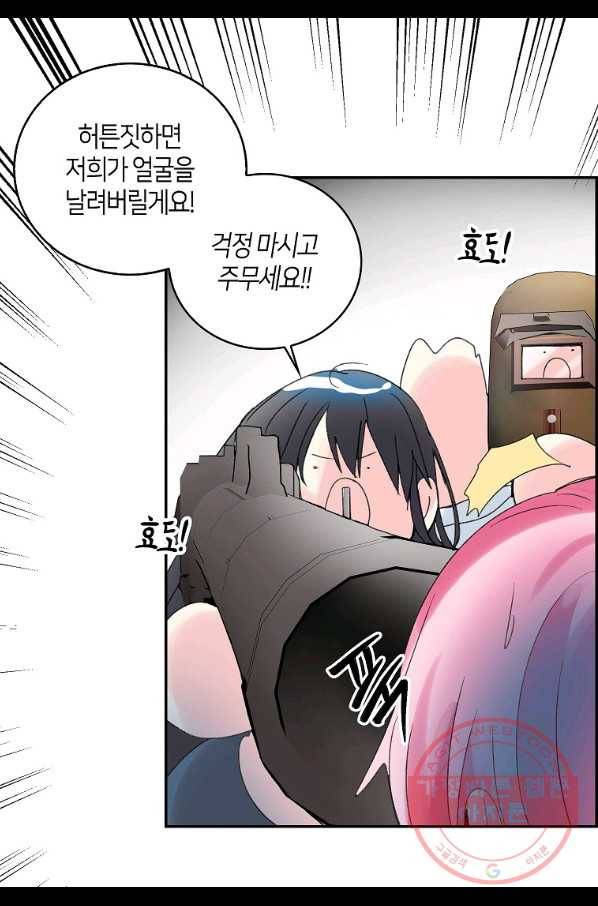 주인님이라 부르지 마! 77화 28