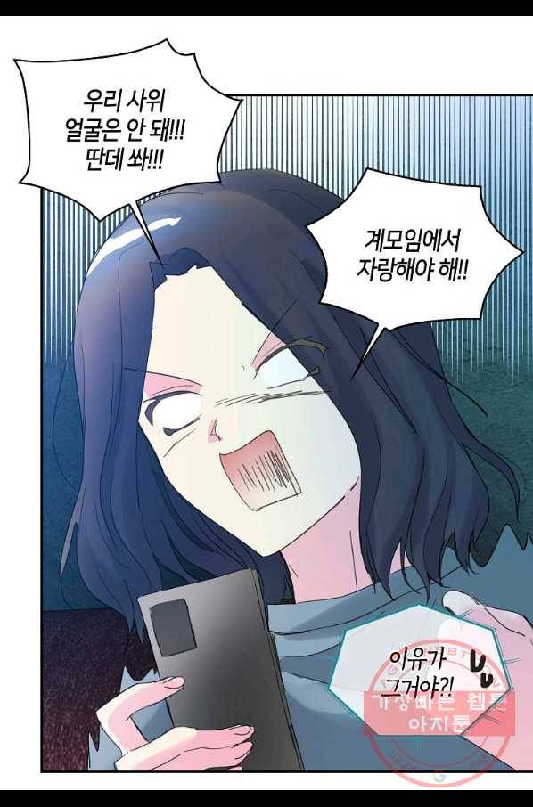 주인님이라 부르지 마! 77화 29