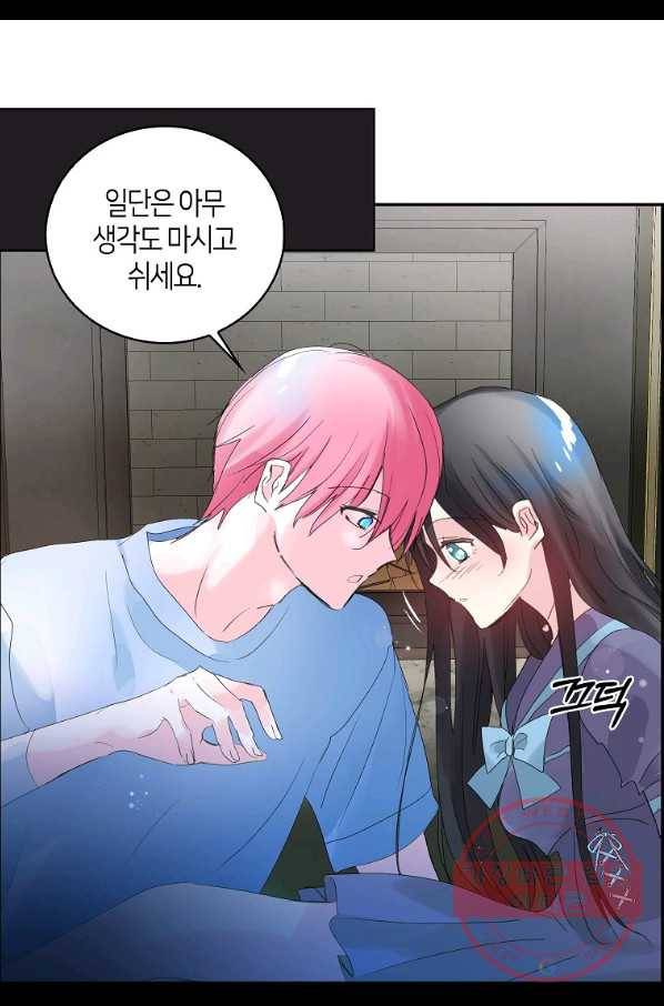 주인님이라 부르지 마! 77화 30