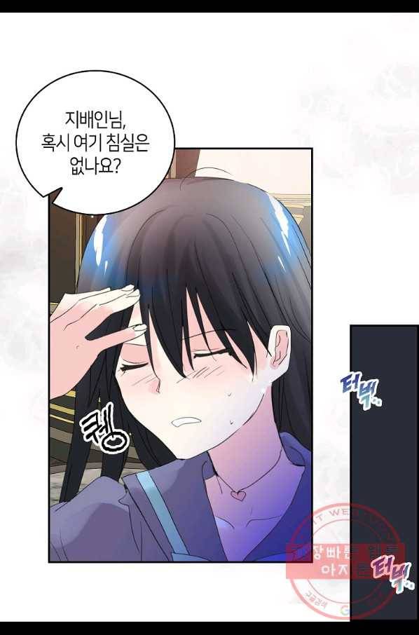 주인님이라 부르지 마! 77화 31