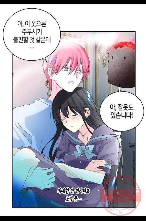 주인님이라 부르지 마! 77화 32