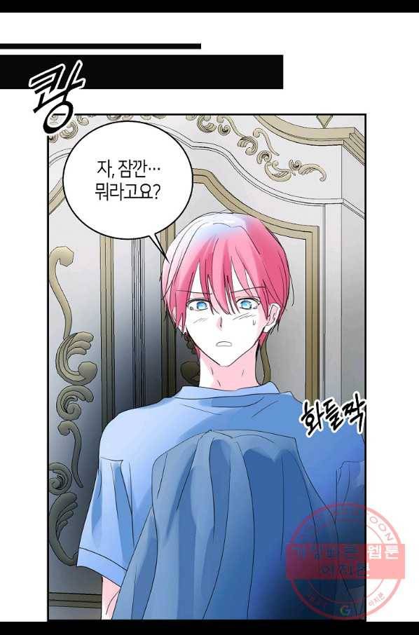 주인님이라 부르지 마! 77화 33