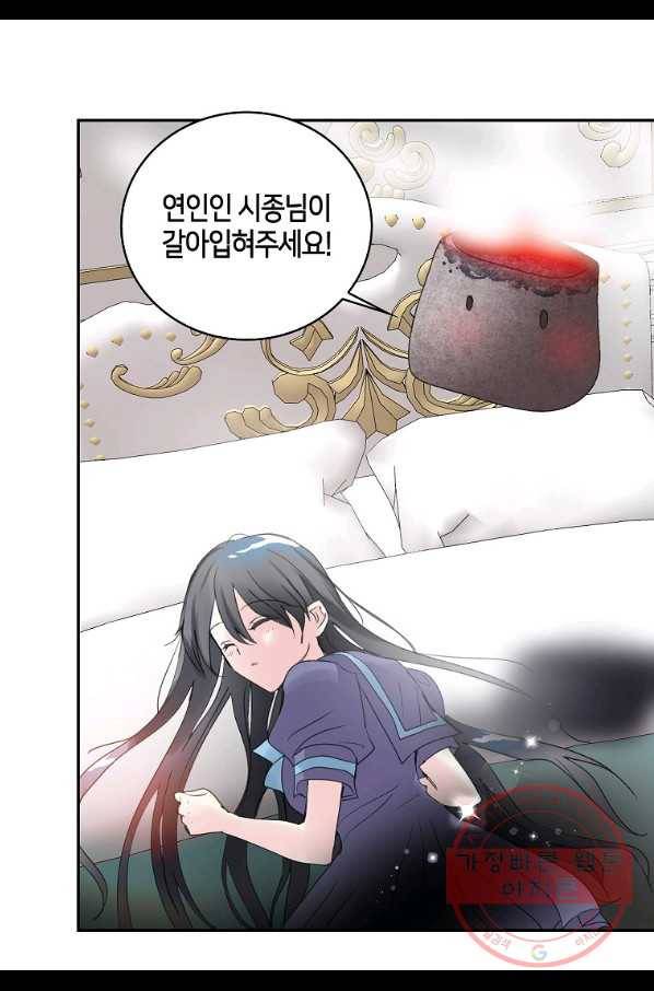 주인님이라 부르지 마! 77화 34