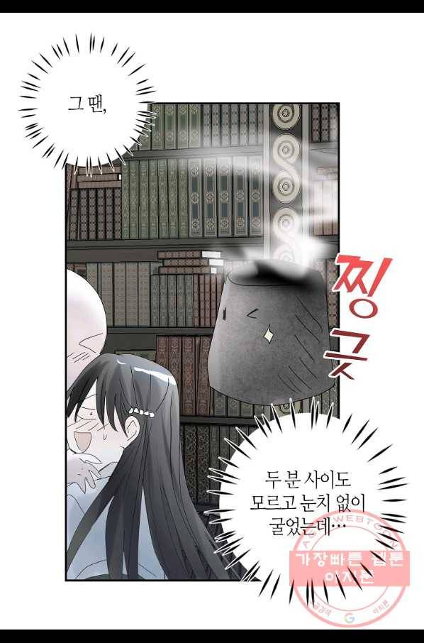 주인님이라 부르지 마! 77화 35