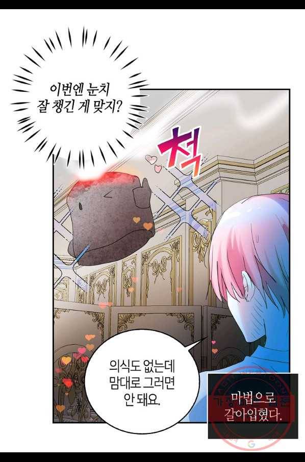 주인님이라 부르지 마! 77화 36