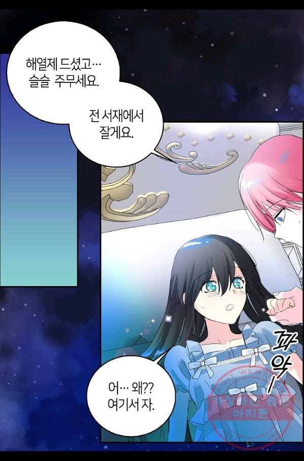 주인님이라 부르지 마! 77화 37