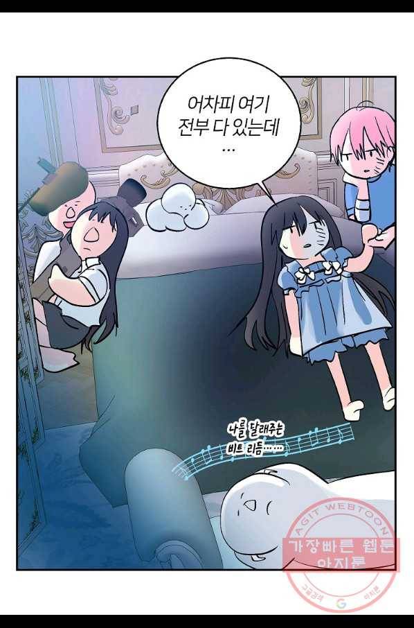 주인님이라 부르지 마! 77화 38