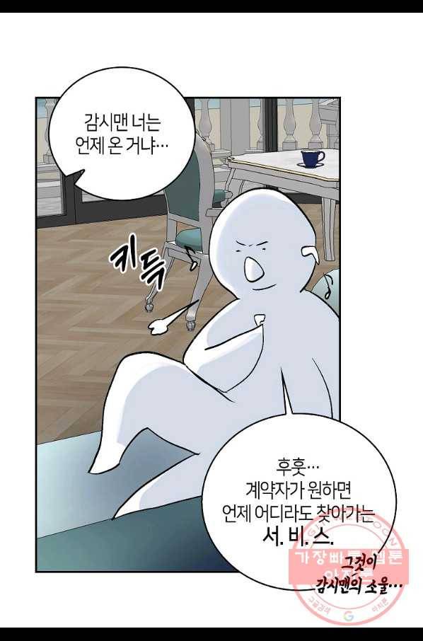 주인님이라 부르지 마! 77화 39