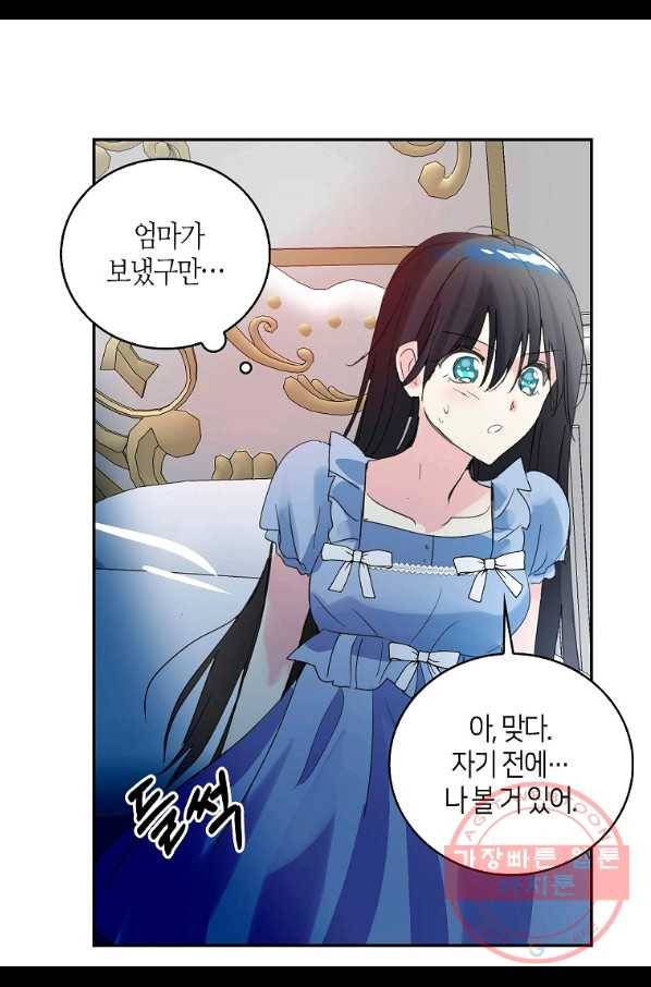 주인님이라 부르지 마! 77화 40