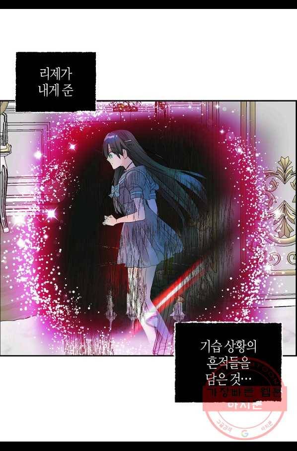 주인님이라 부르지 마! 77화 41