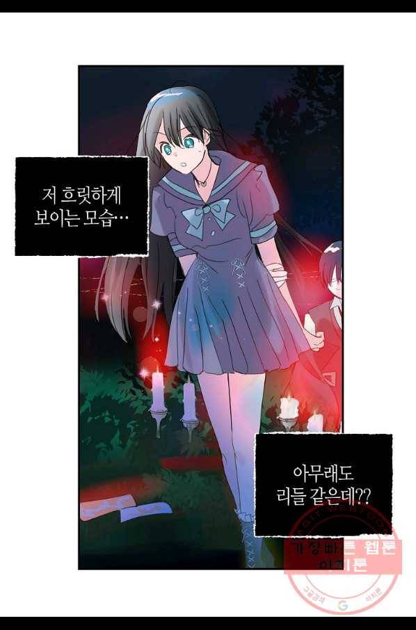 주인님이라 부르지 마! 77화 42