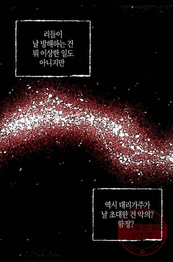 주인님이라 부르지 마! 77화 43