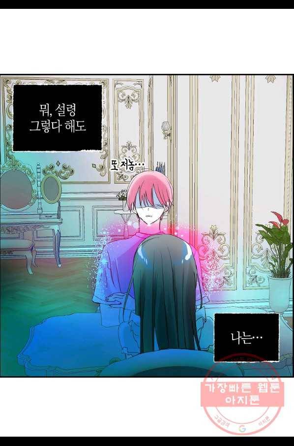 주인님이라 부르지 마! 77화 44
