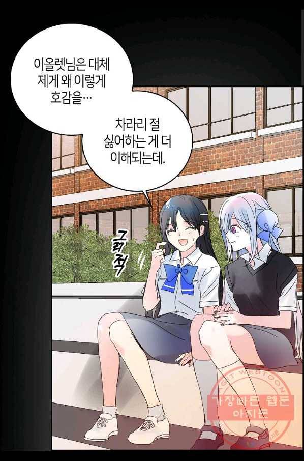 주인님이라 부르지 마! 77화 45