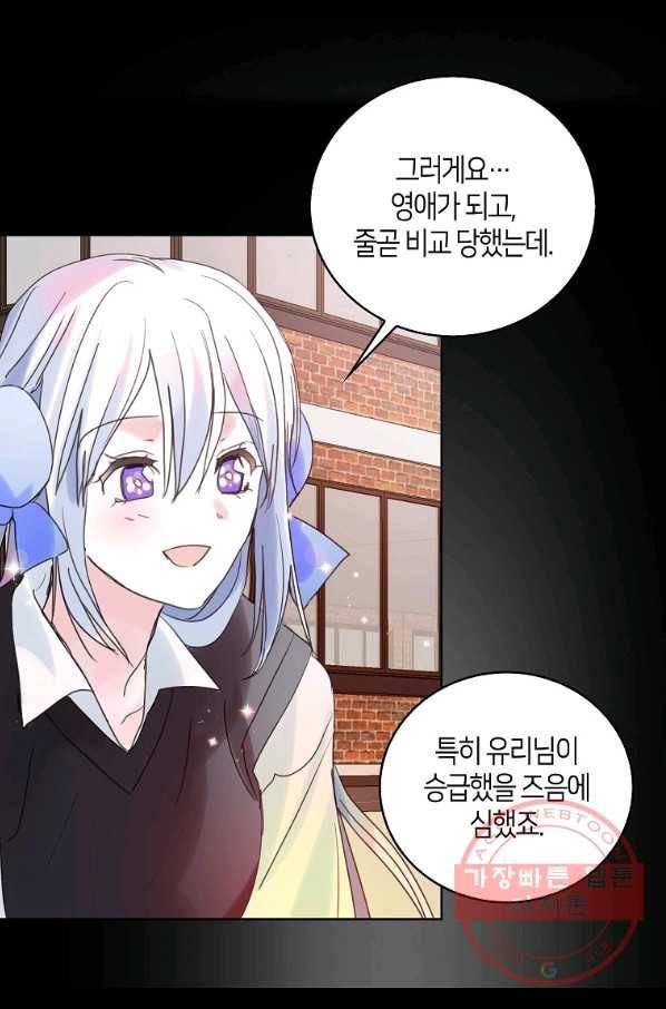 주인님이라 부르지 마! 77화 46