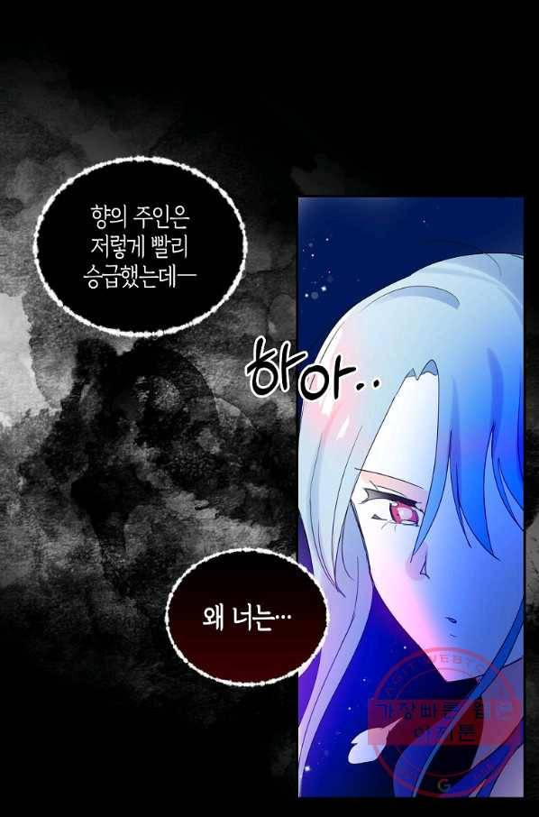 주인님이라 부르지 마! 77화 47