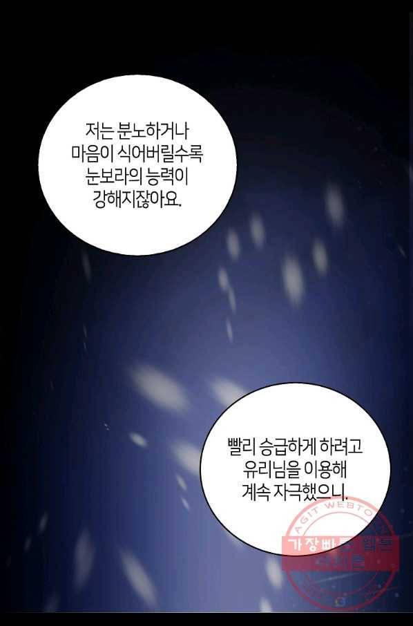 주인님이라 부르지 마! 77화 48
