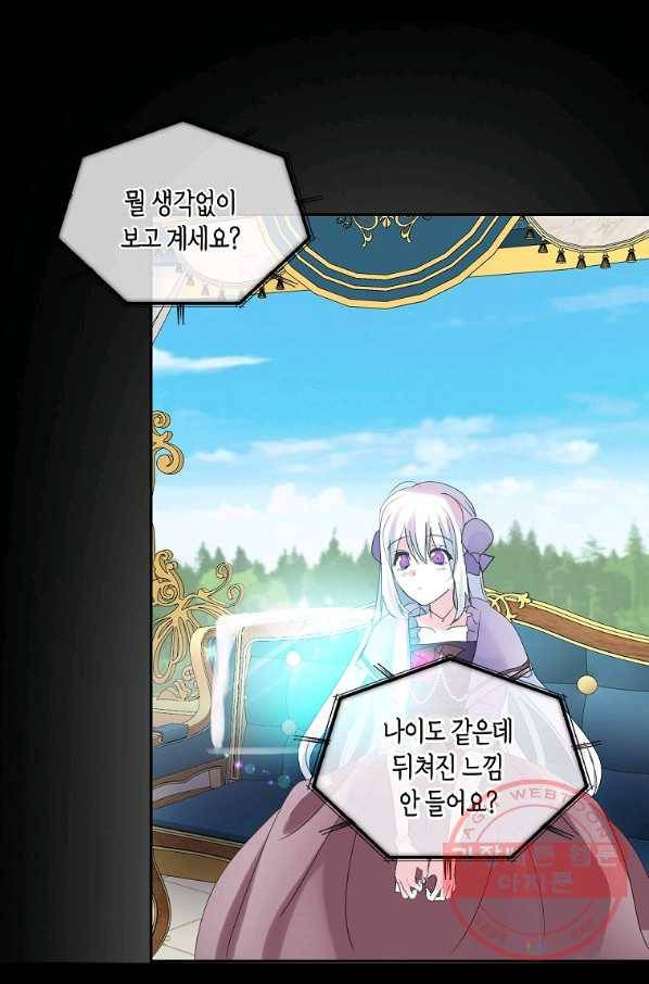 주인님이라 부르지 마! 77화 49