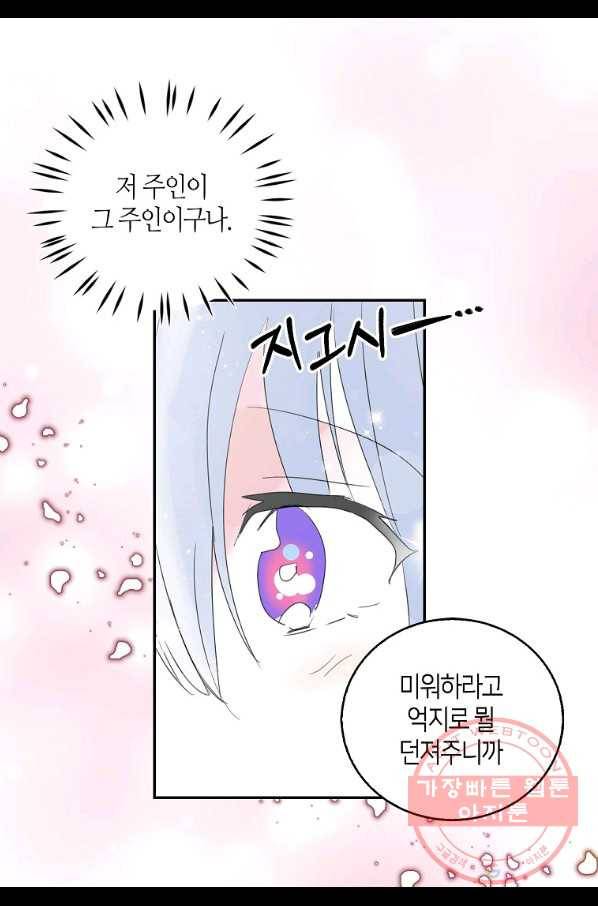 주인님이라 부르지 마! 77화 50