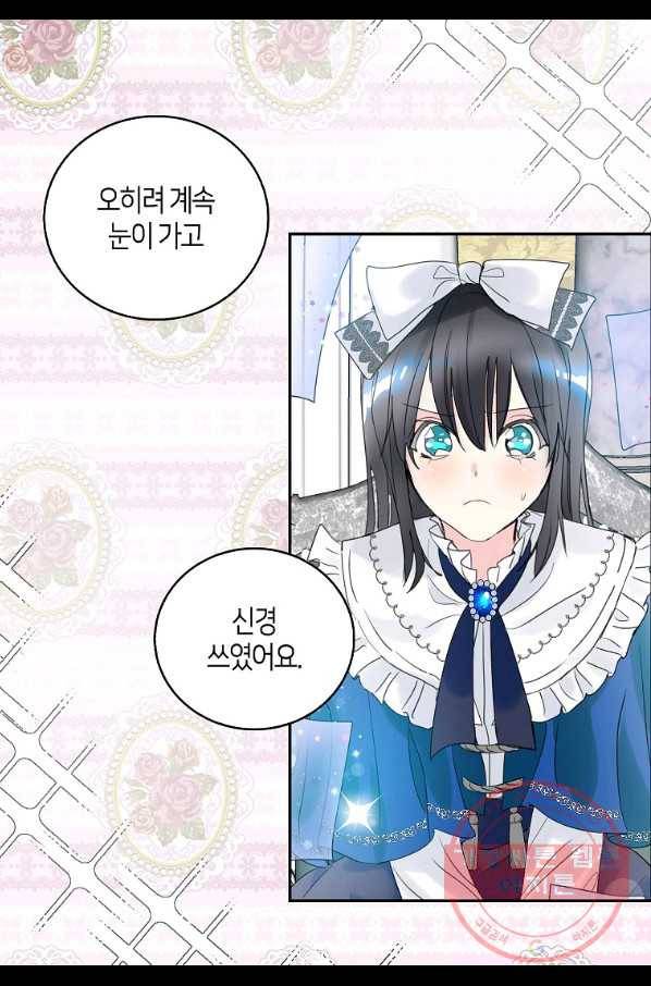 주인님이라 부르지 마! 77화 51