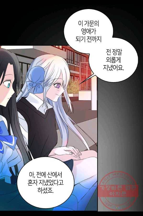 주인님이라 부르지 마! 77화 52