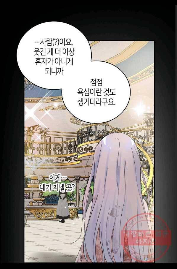 주인님이라 부르지 마! 77화 53