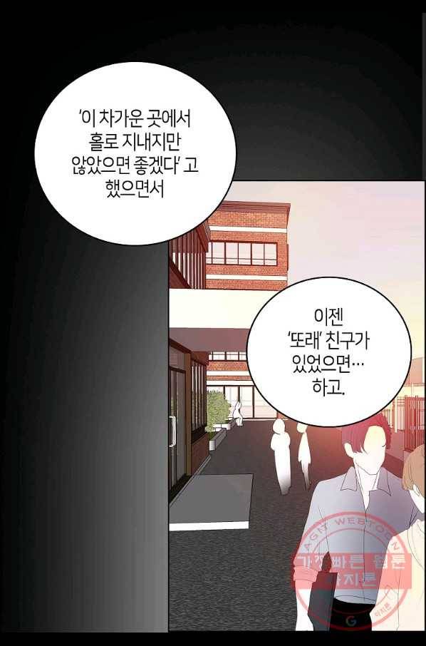 주인님이라 부르지 마! 77화 54