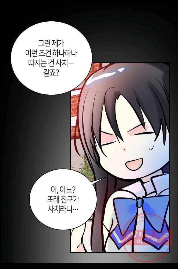 주인님이라 부르지 마! 77화 55