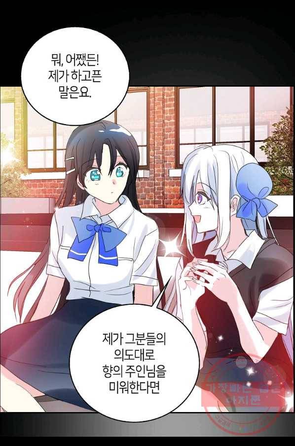 주인님이라 부르지 마! 77화 56