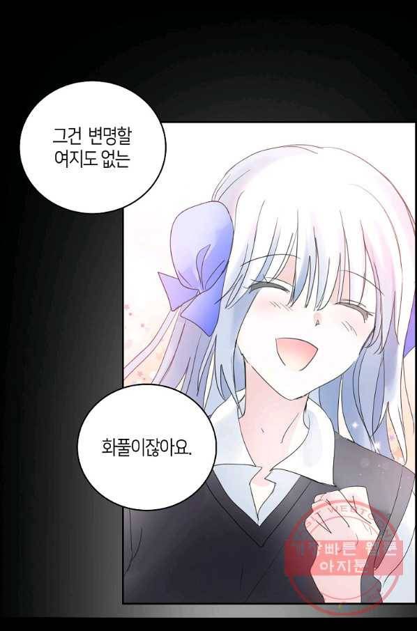 주인님이라 부르지 마! 77화 57