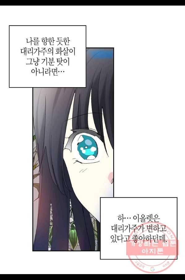 주인님이라 부르지 마! 77화 58