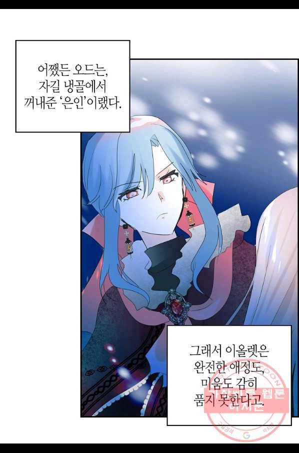 주인님이라 부르지 마! 77화 59
