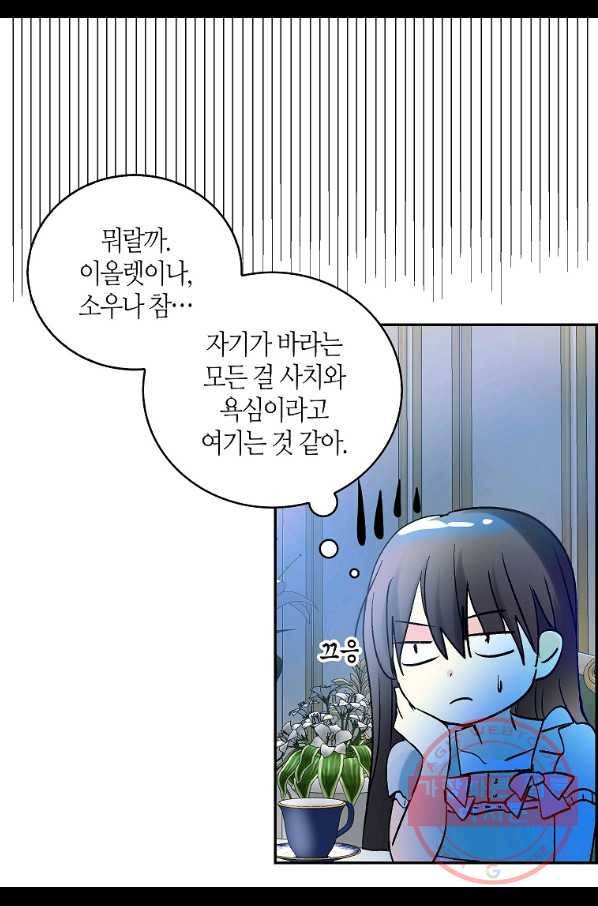 주인님이라 부르지 마! 77화 60