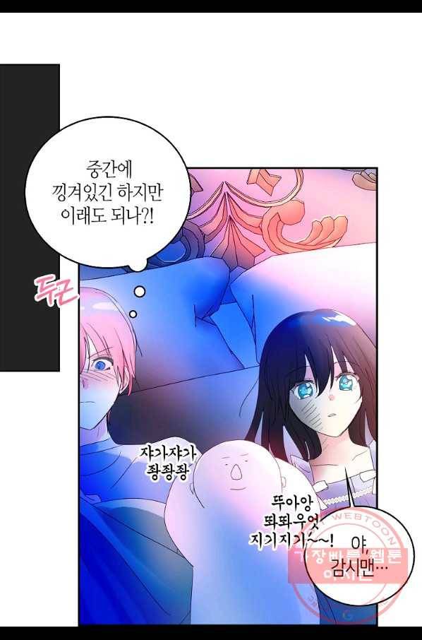 주인님이라 부르지 마! 77화 61