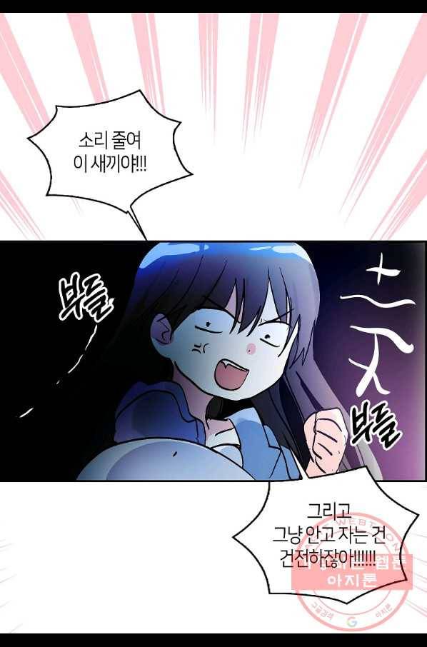 주인님이라 부르지 마! 77화 62