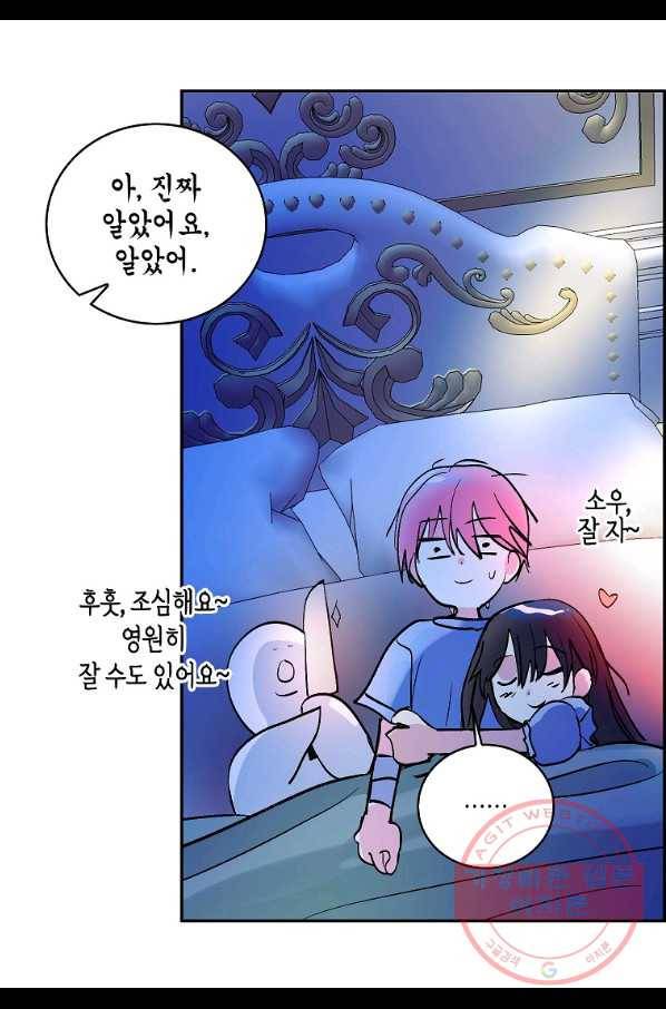 주인님이라 부르지 마! 77화 63