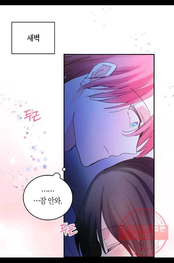 주인님이라 부르지 마! 77화 64
