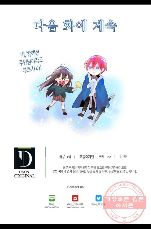 주인님이라 부르지 마! 77화 65