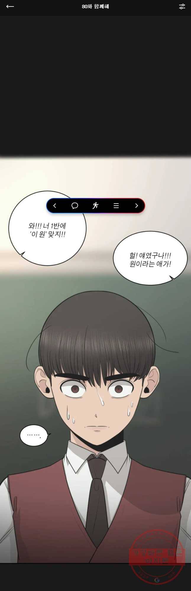 그녀의 앵무새 80화 함께해 1