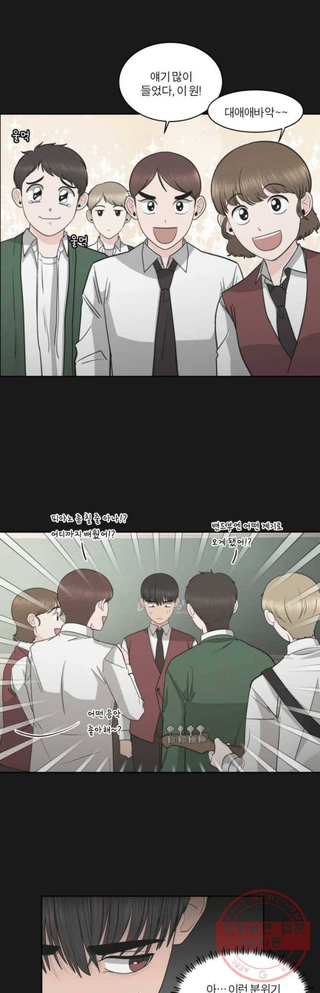 그녀의 앵무새 80화 함께해 2