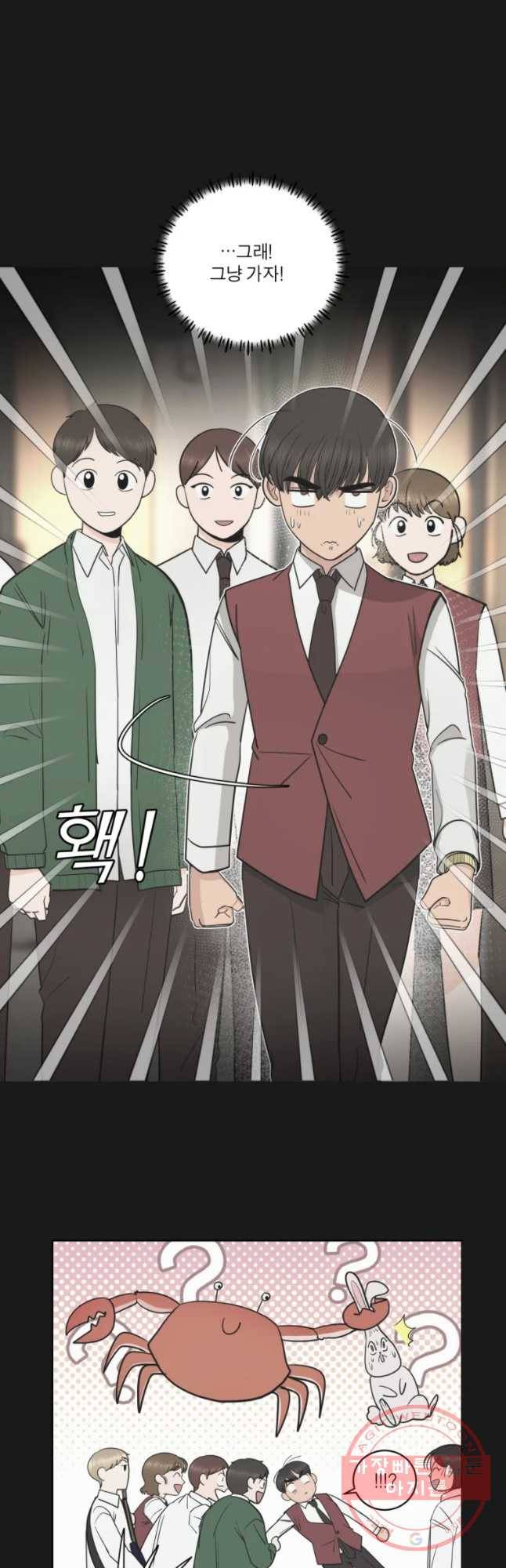그녀의 앵무새 80화 함께해 4