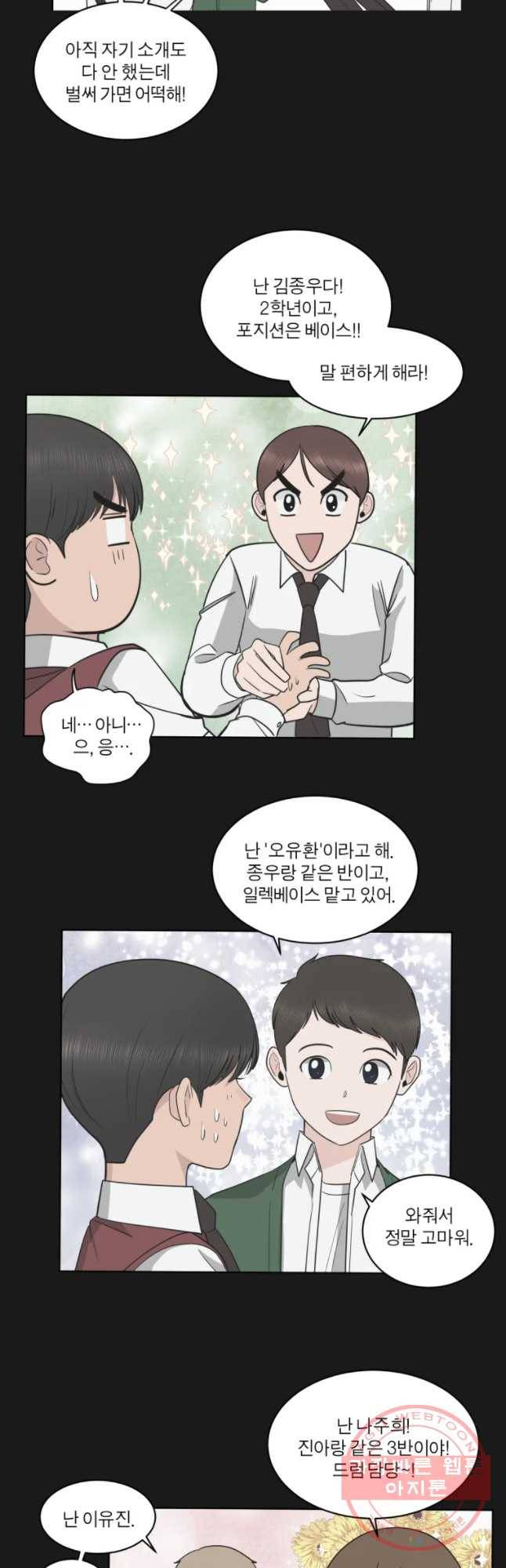 그녀의 앵무새 80화 함께해 5