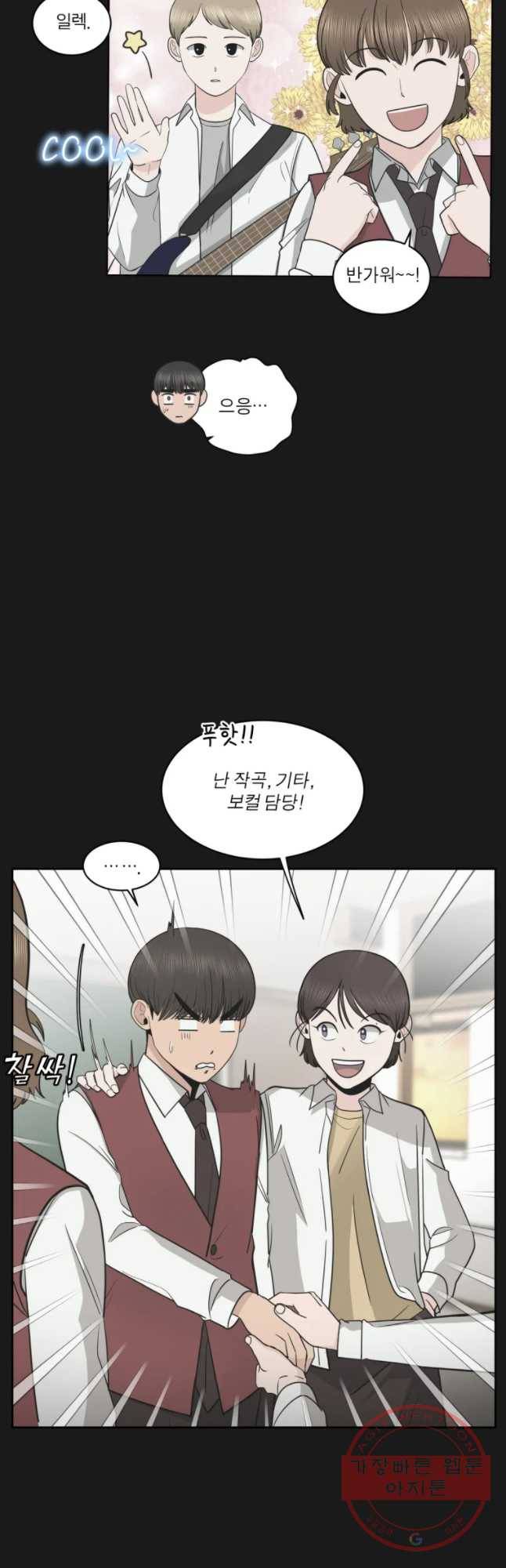 그녀의 앵무새 80화 함께해 6