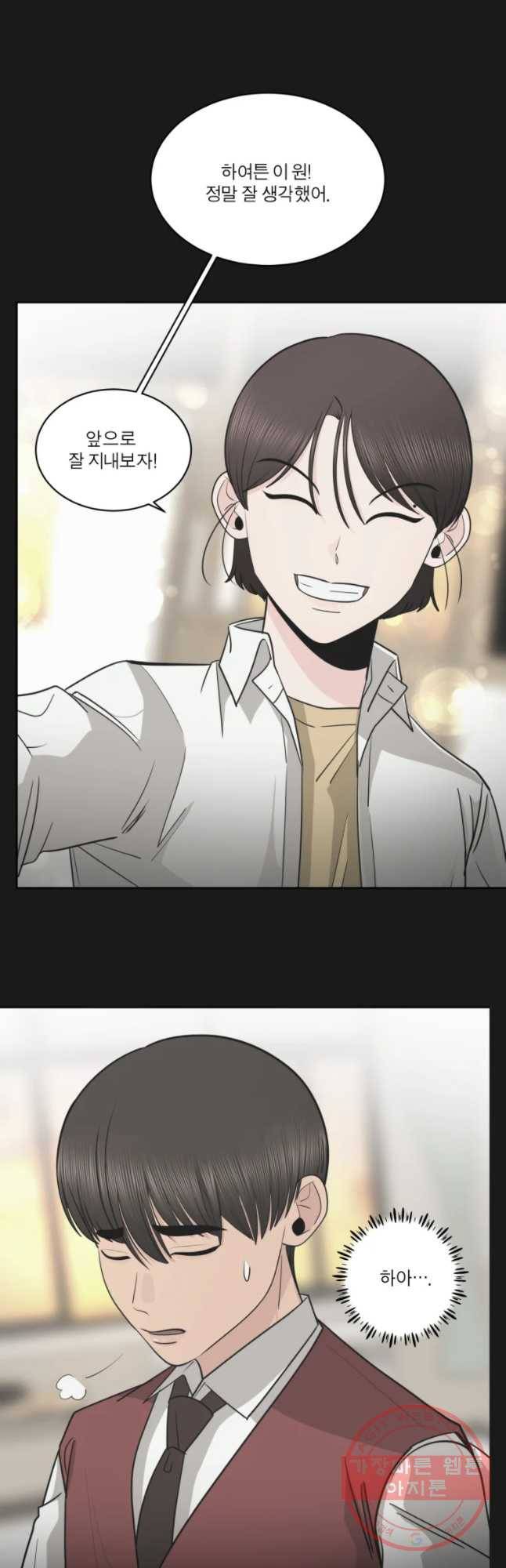 그녀의 앵무새 80화 함께해 7
